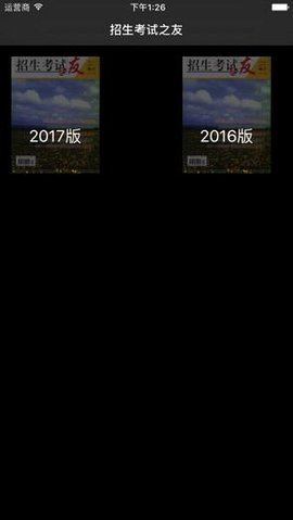 招生之友2025图1