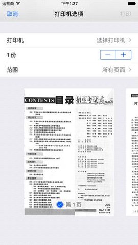 招生之友2025图3