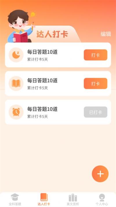 全能答题图3