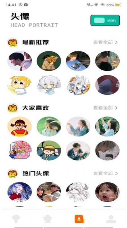 花町变声器免费版图2