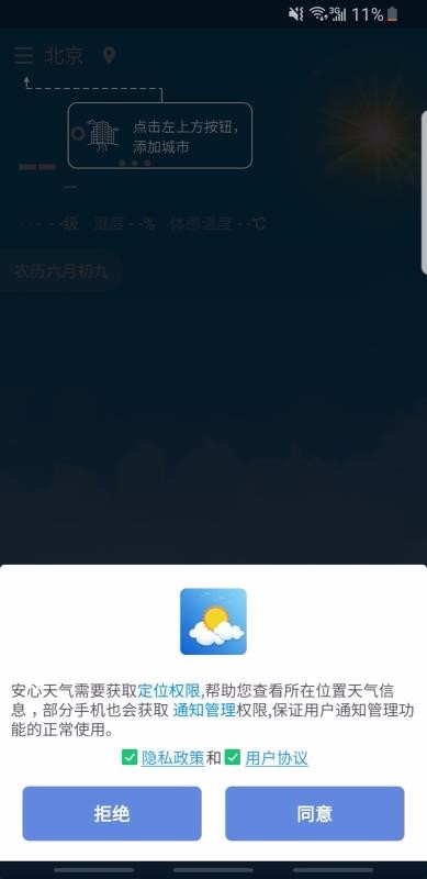 安心天气国风图1