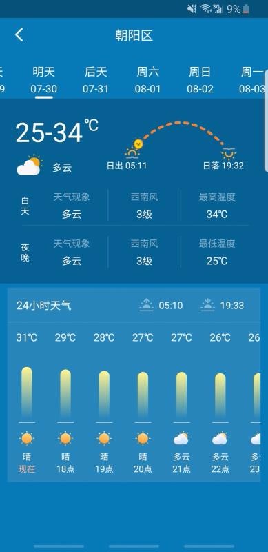 安心天气国风图2