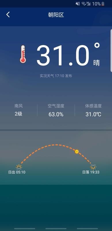 安心天气国风图3