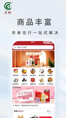 琴联福利购图1