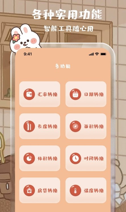 可爱女生贴贴计算器图1