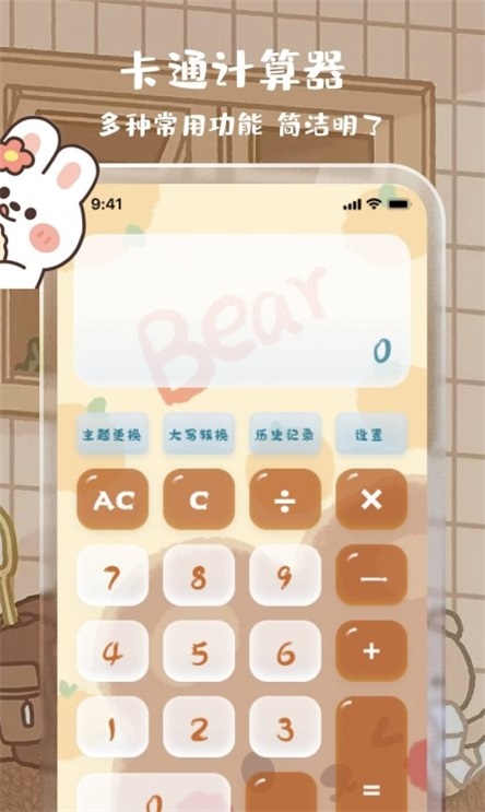 可爱女生贴贴计算器图2
