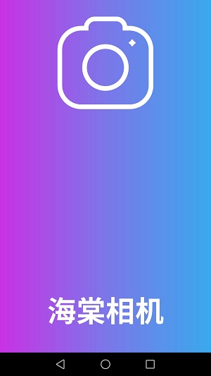 海棠相机图3