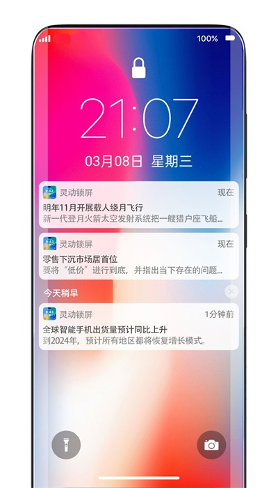 灵动锁屏图1