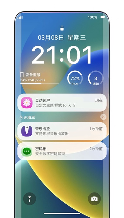 灵动锁屏图2