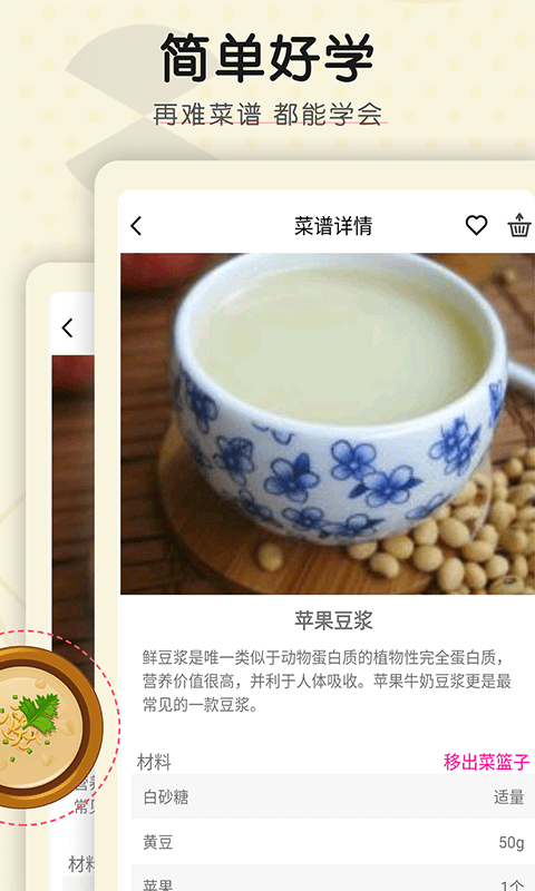 菜谱大全精选图1