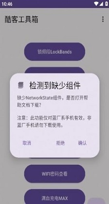 酷客工具箱图3