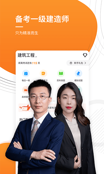 一建优题库图1