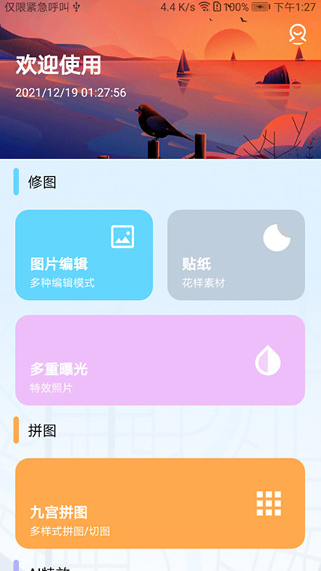 美颜拍照p图图3