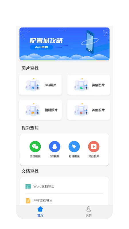 数据恢复大师微版图2