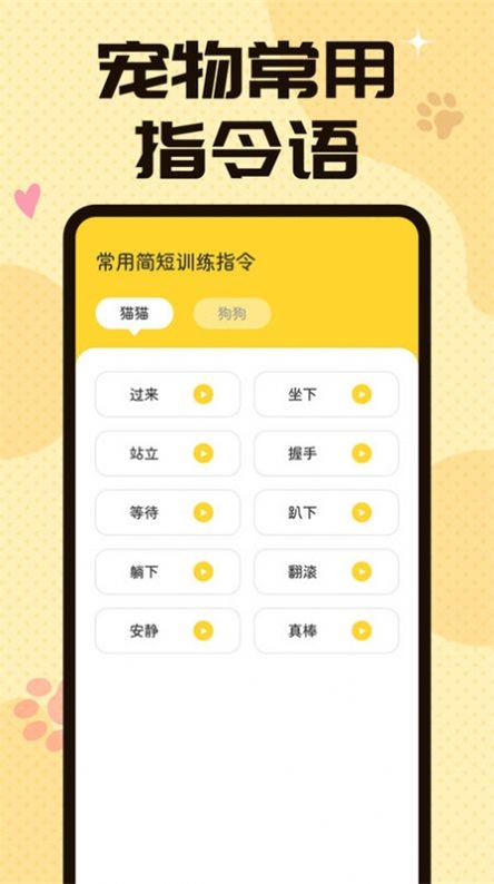 猫狗翻译交流器图1