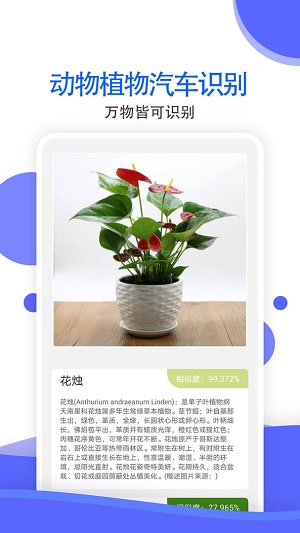 拍照识别全能王图2
