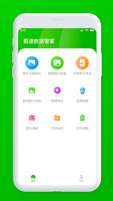 极速数据管家图1
