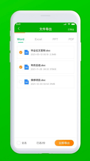 极速数据管家图3