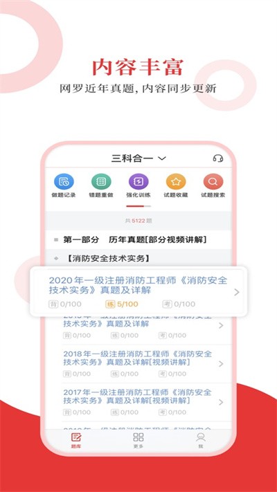 一级消防工程师图1