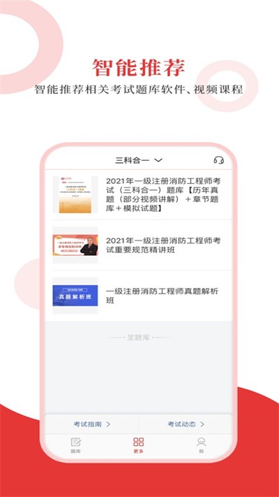 一级消防工程师图3