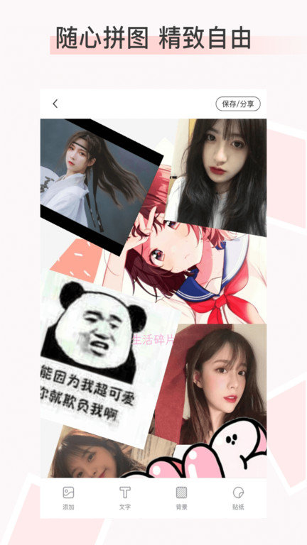 照片拼图酱图3