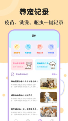 喵喵动物翻译器图1