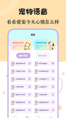 喵喵动物翻译器图2