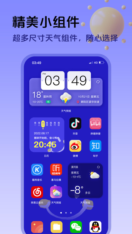 超准天气预报图4