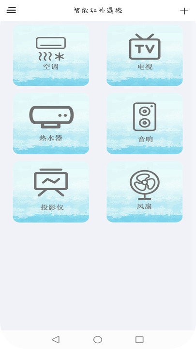 智能红外遥控图2