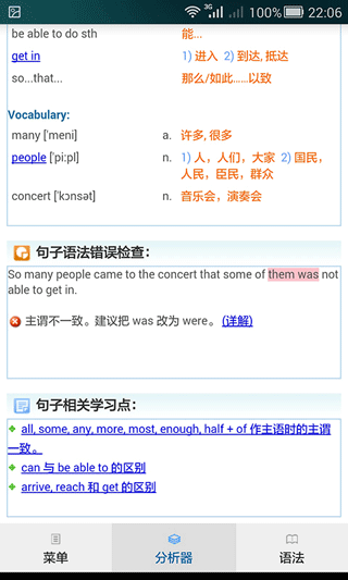 句解霸英语句子成分分析器图1