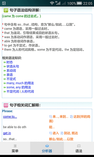 句解霸英语句子成分分析器图3