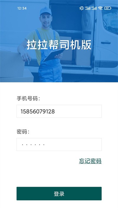 拉拉帮司机版图3