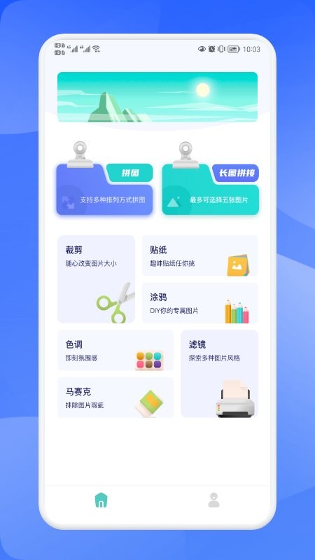 拼图神器图3