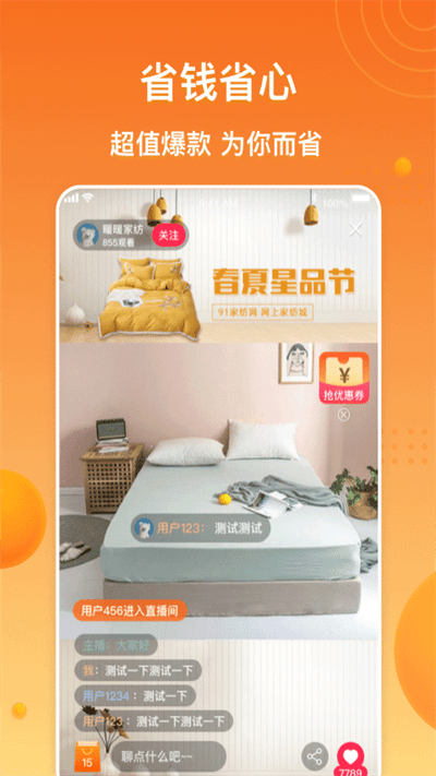 91家纺网直采版图3