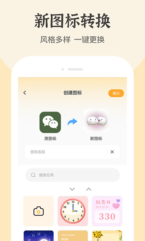 快捷方式换图标图3