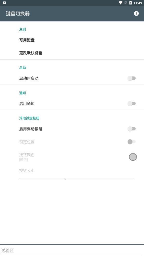 键盘切换器图3