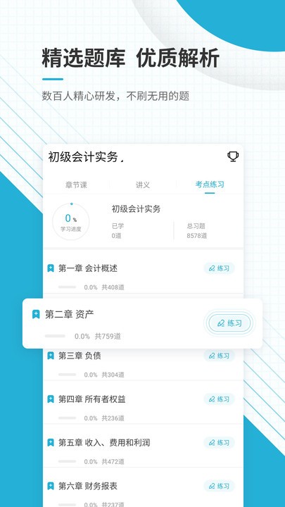 初级会计师优题库图1