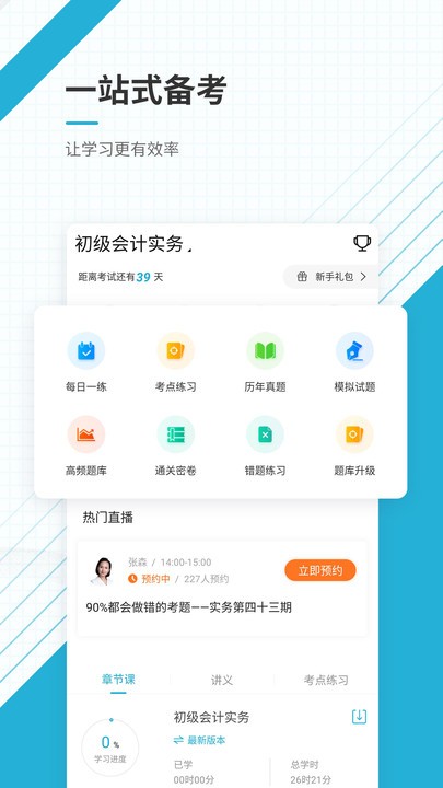 初级会计师优题库图2