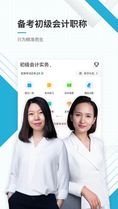 初级会计师优题库图3