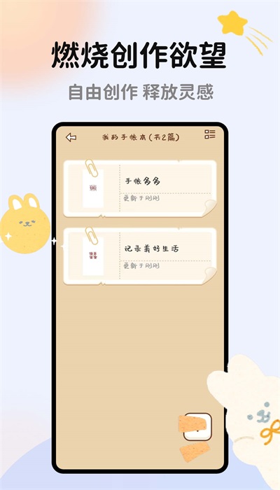 手帐多多图3