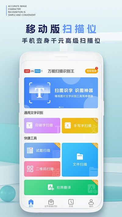 万能扫描识别图2
