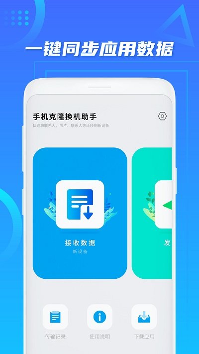 同步换机助手图2