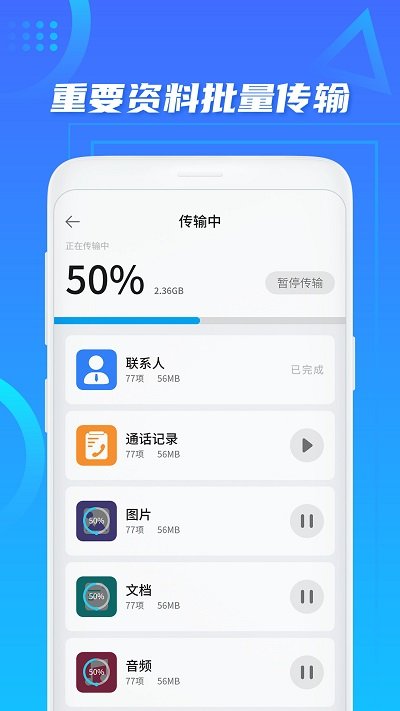同步换机助手图3