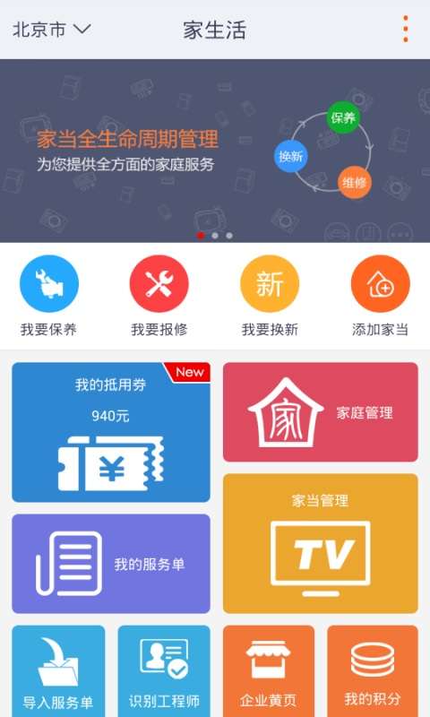 家生活图3