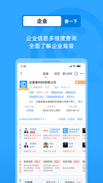 企业工商查询图1