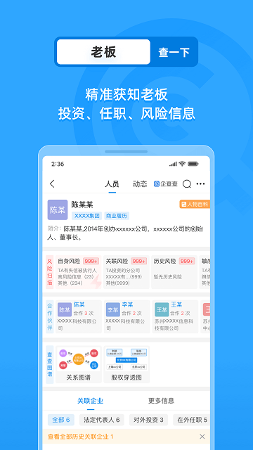 企业工商查询图2