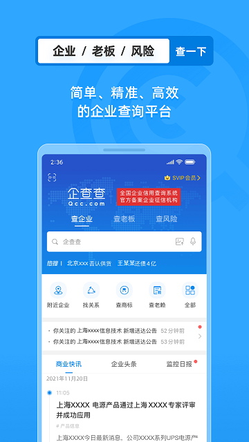 企业工商查询图3