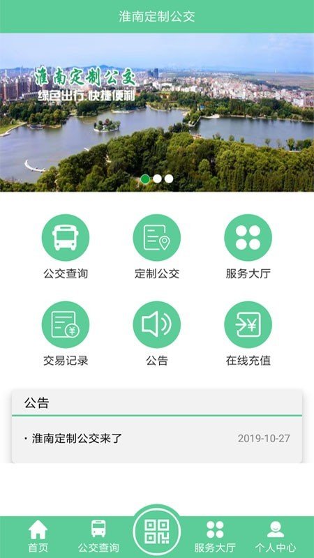 淮南定制公交图1