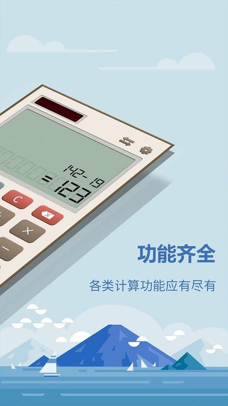 诸葛房贷计算器图1