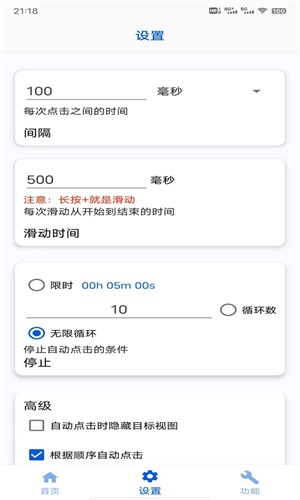 香蕉自动点击器图2